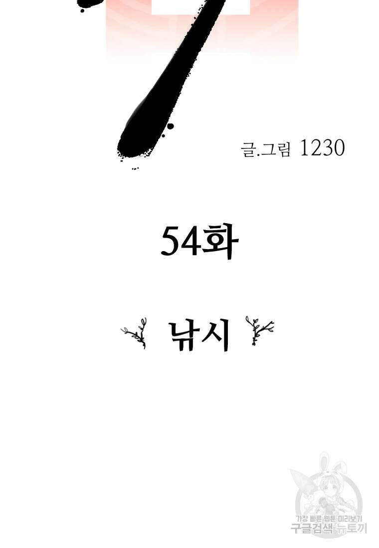 객 54화 23