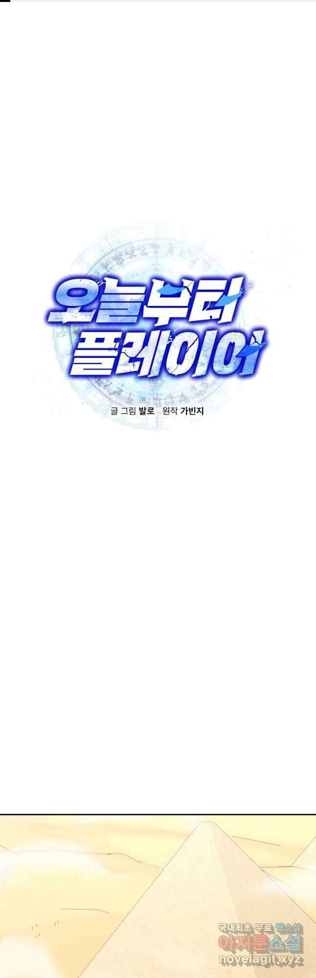 오늘부터 플레이어 시즌 3 16화 1