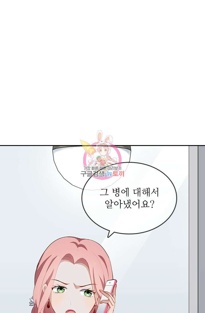그녀의 이중생활(카카오) 32화 1