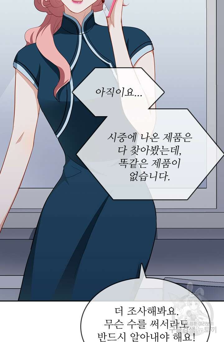 그녀의 이중생활(카카오) 32화 2