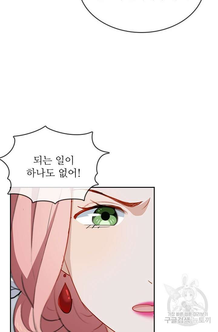 그녀의 이중생활(카카오) 32화 3