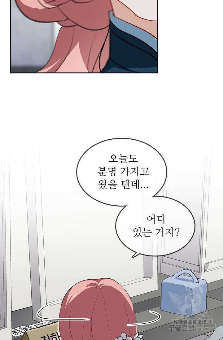 그녀의 이중생활(카카오) 32화 4