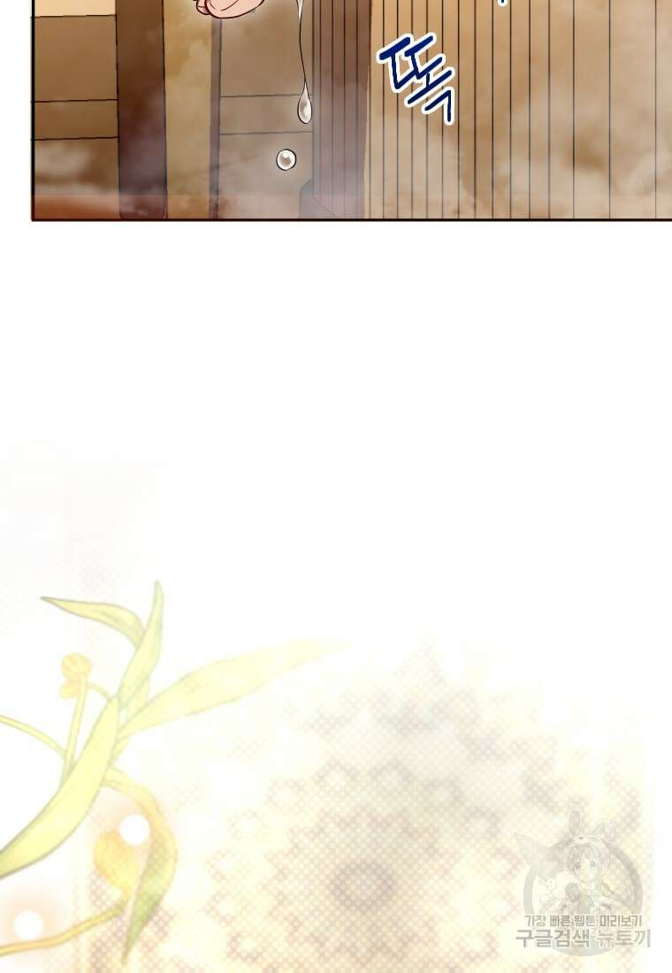 나를 선택해, 플로라 23화 2