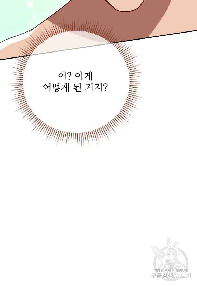나를 선택해, 플로라 23화 6