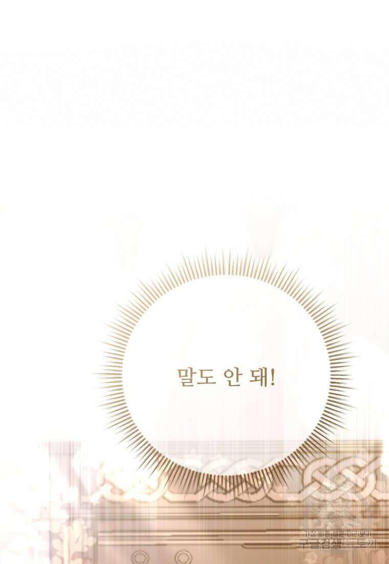 나를 선택해, 플로라 23화 7