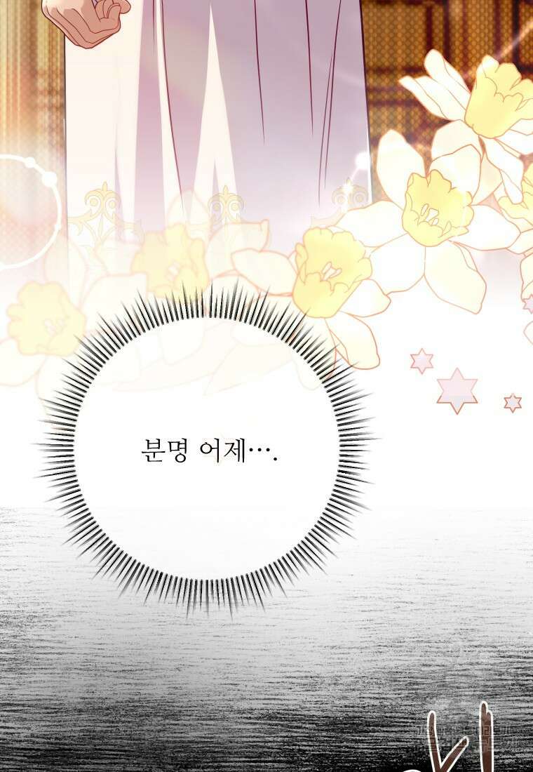 나를 선택해, 플로라 23화 9