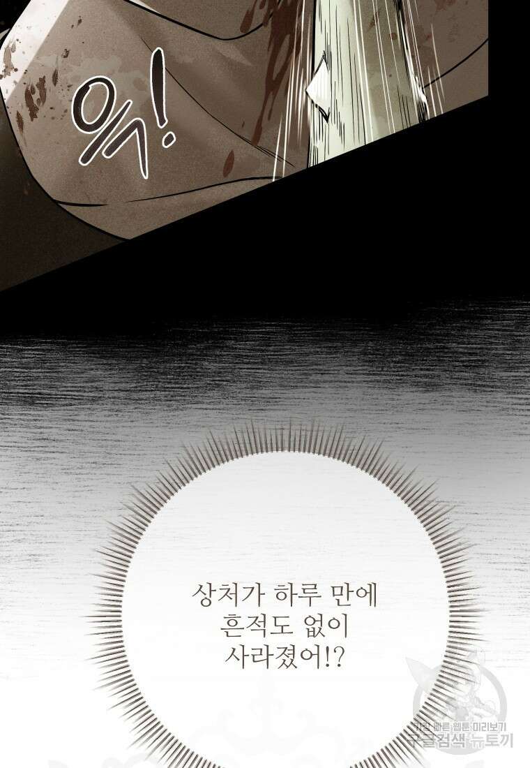 나를 선택해, 플로라 23화 11