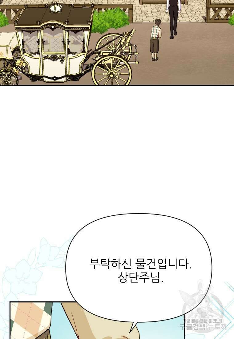 나를 선택해, 플로라 23화 17