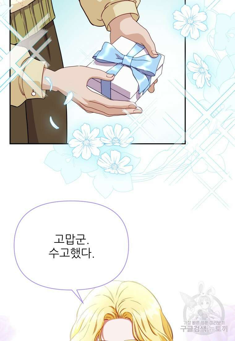 나를 선택해, 플로라 23화 18