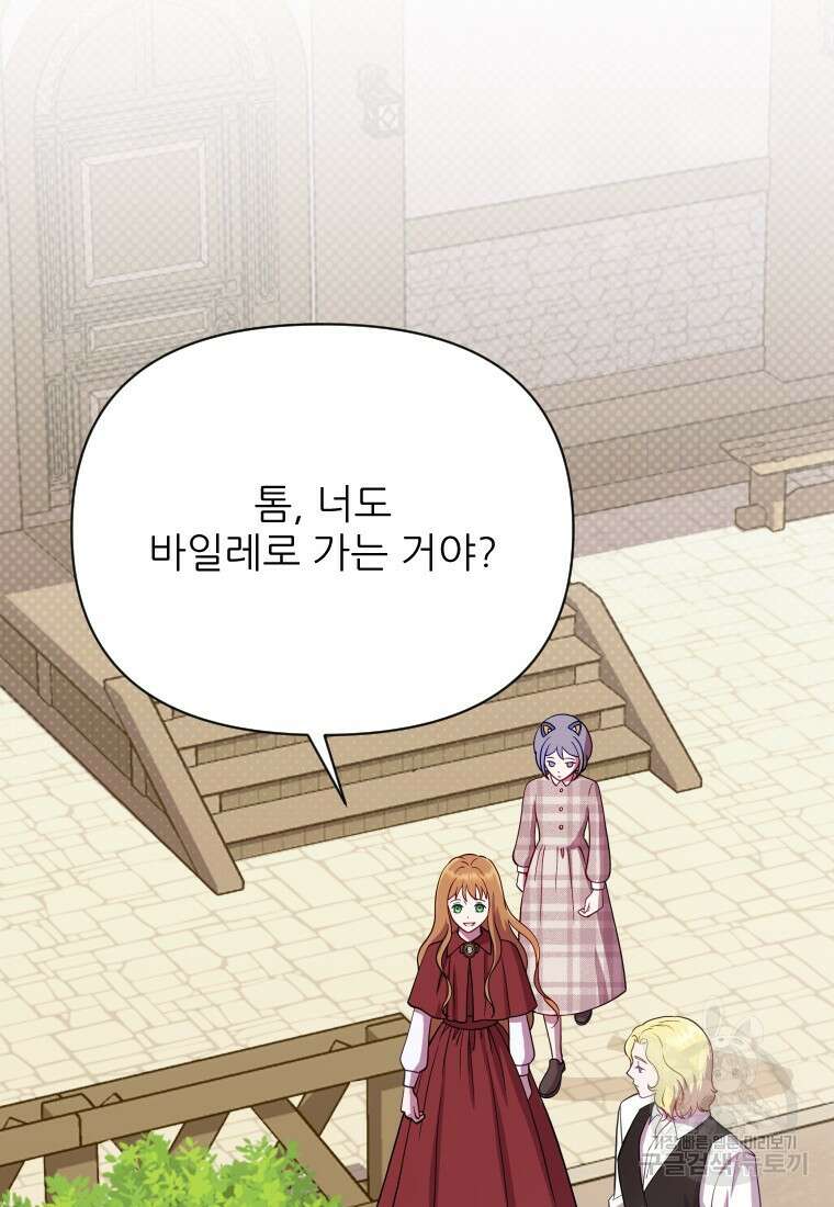나를 선택해, 플로라 23화 20
