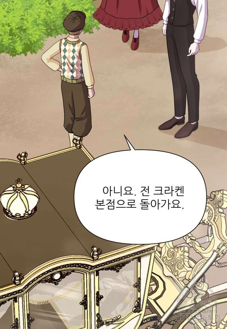 나를 선택해, 플로라 23화 21