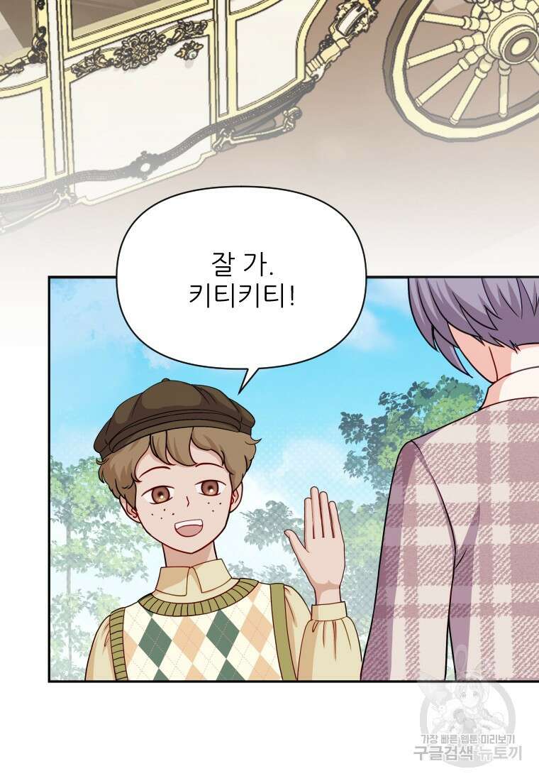 나를 선택해, 플로라 23화 22