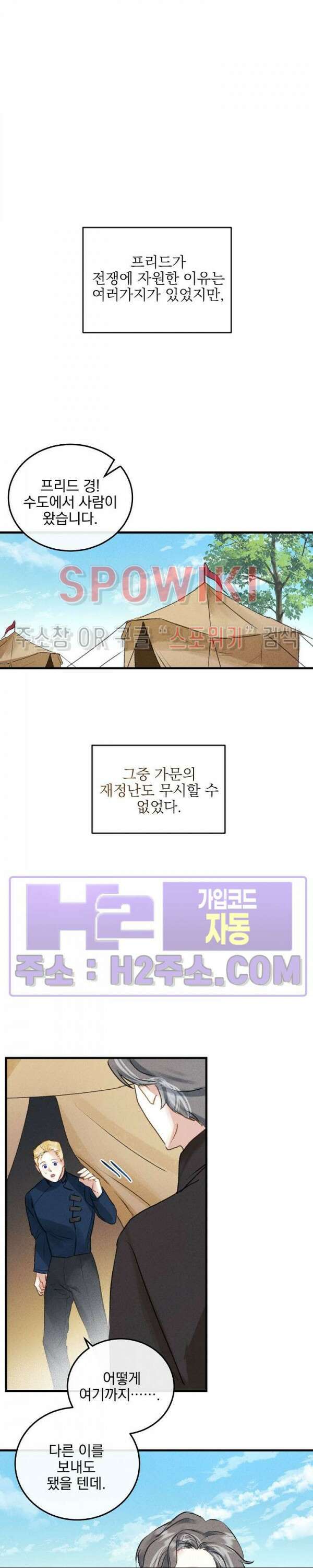 얼굴밖에 볼 게 없어 2화 23