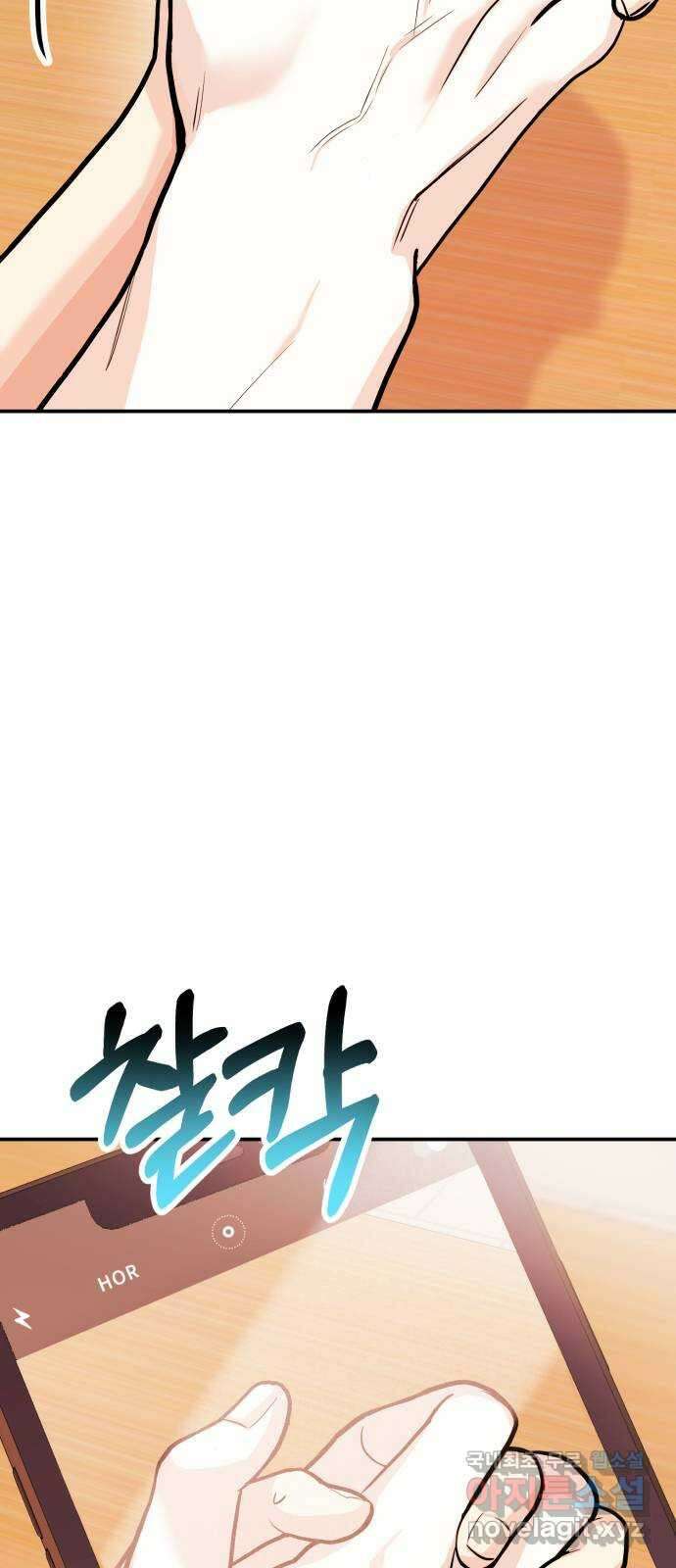 나랑X할래? 39화. 친구사이 끝! 3
