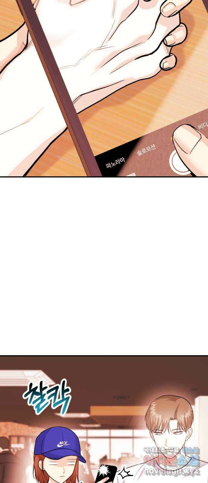 나랑X할래? 39화. 친구사이 끝! 4