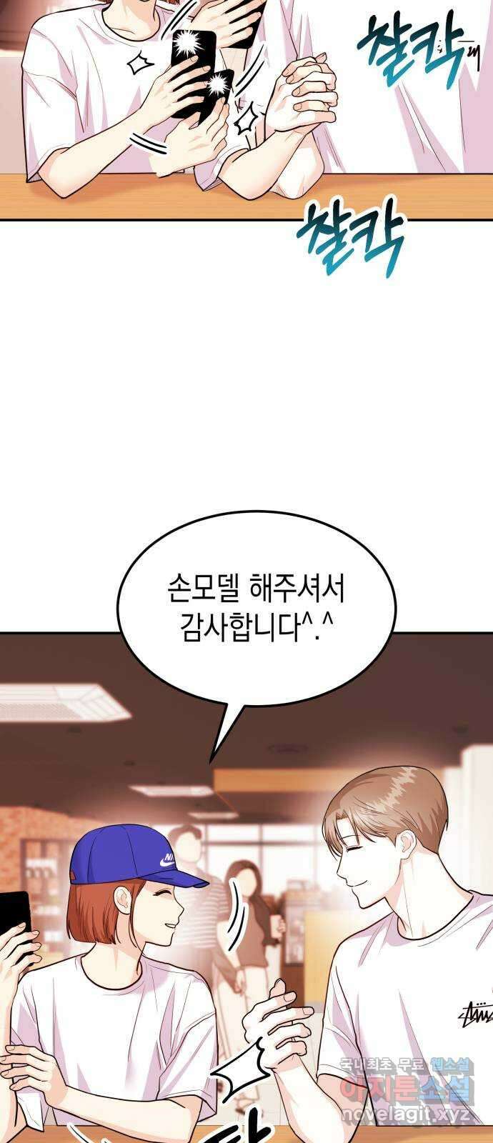 나랑X할래? 39화. 친구사이 끝! 5