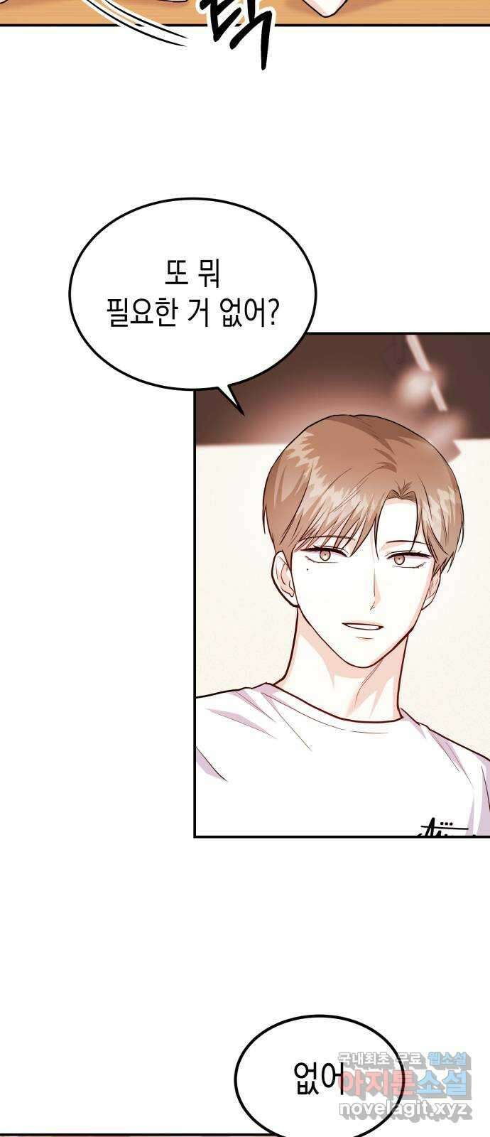 나랑X할래? 39화. 친구사이 끝! 6
