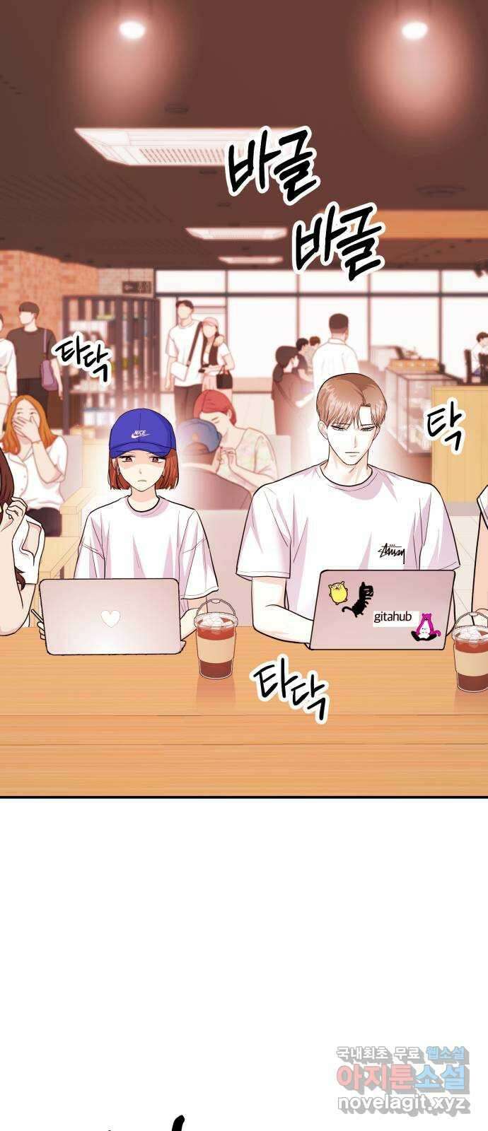 나랑X할래? 39화. 친구사이 끝! 9