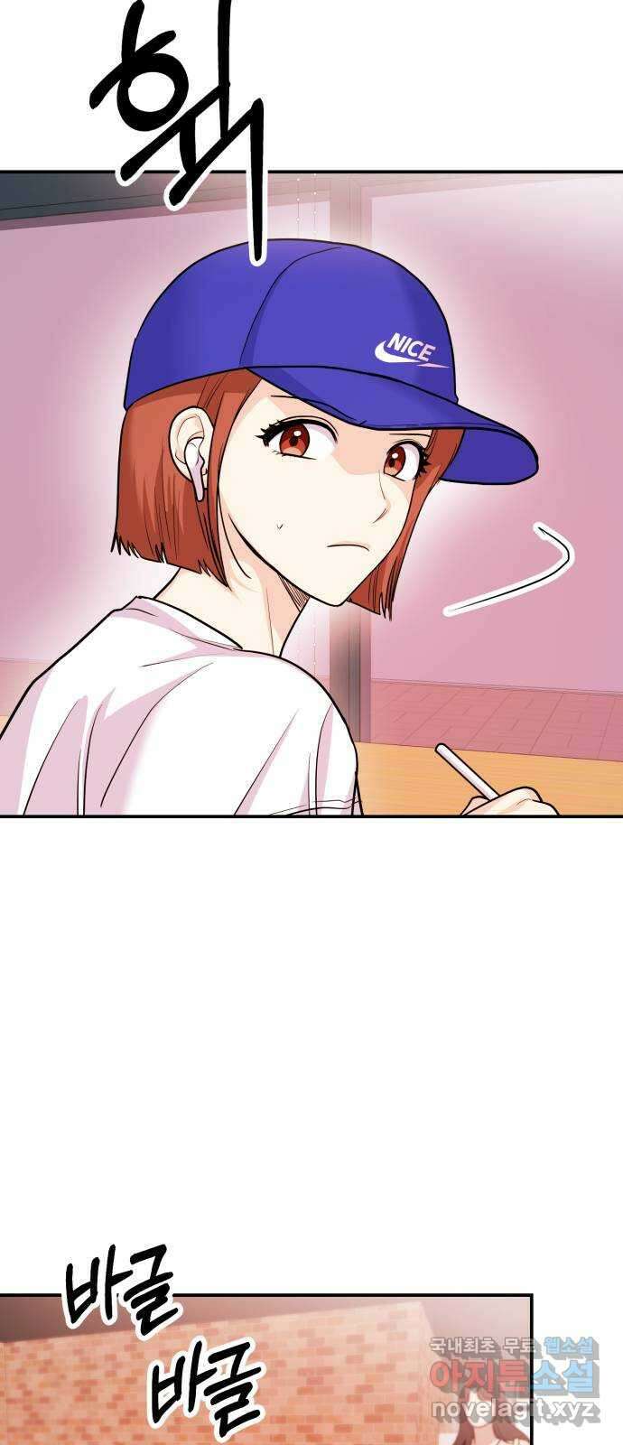 나랑X할래? 39화. 친구사이 끝! 10