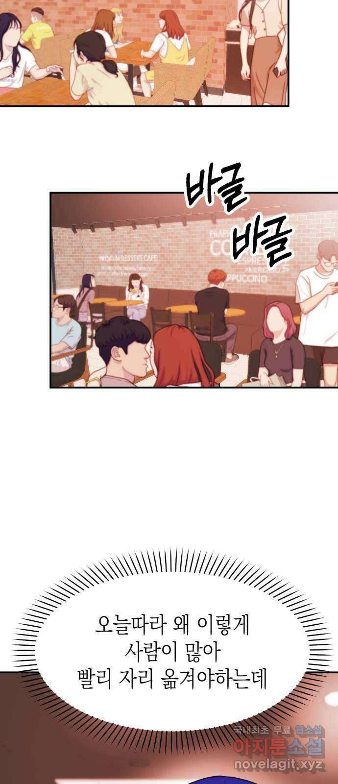 나랑X할래? 39화. 친구사이 끝! 11