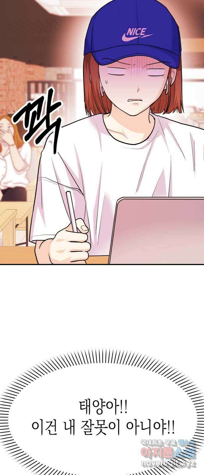 나랑X할래? 39화. 친구사이 끝! 12