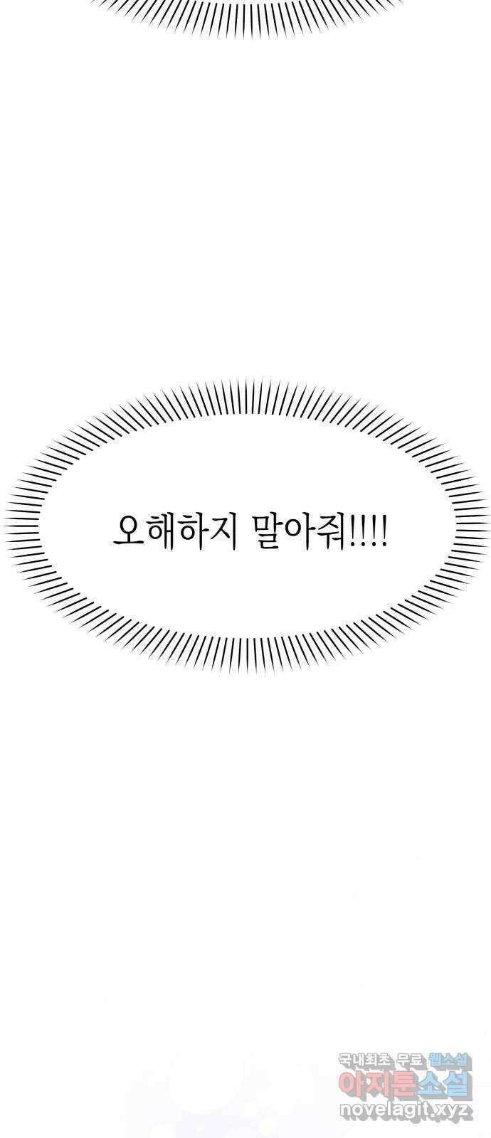 나랑X할래? 39화. 친구사이 끝! 13