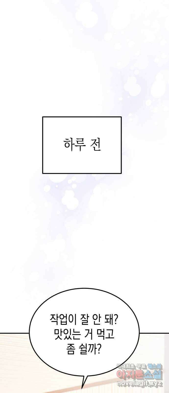 나랑X할래? 39화. 친구사이 끝! 14