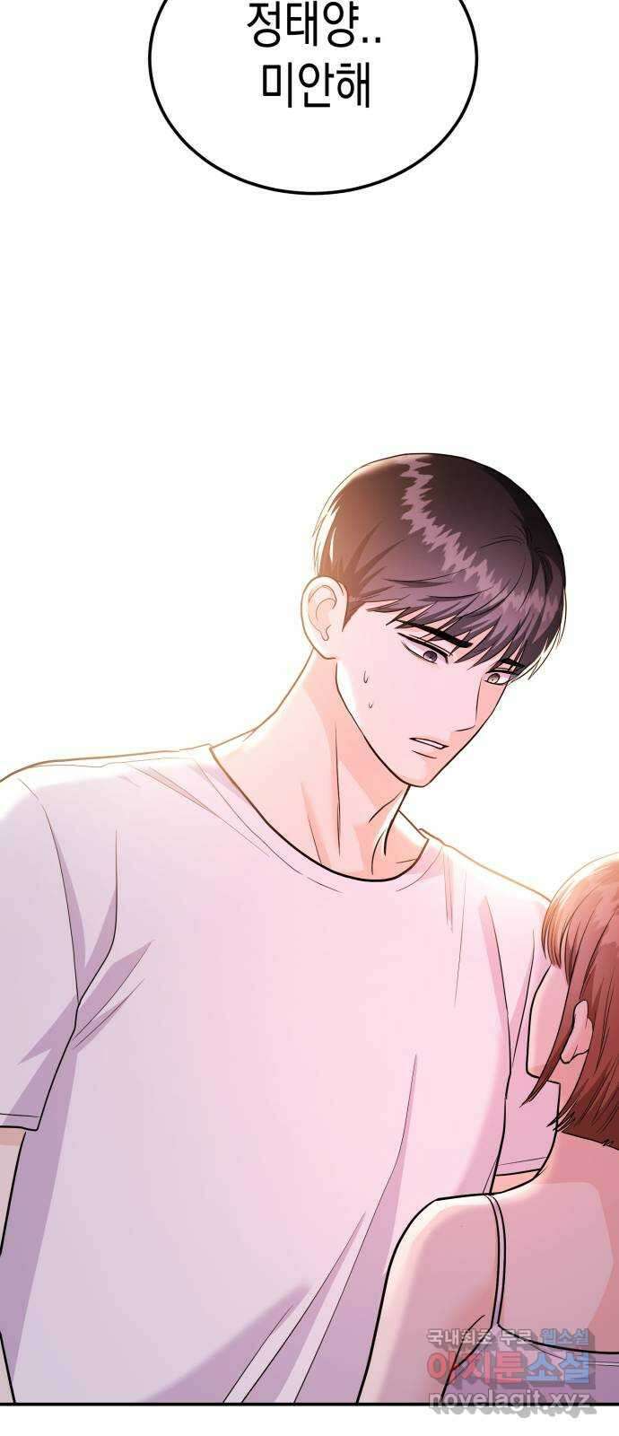 나랑X할래? 39화. 친구사이 끝! 17
