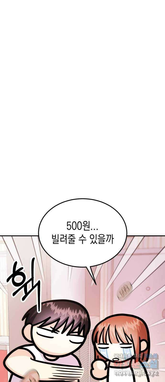 나랑X할래? 39화. 친구사이 끝! 18