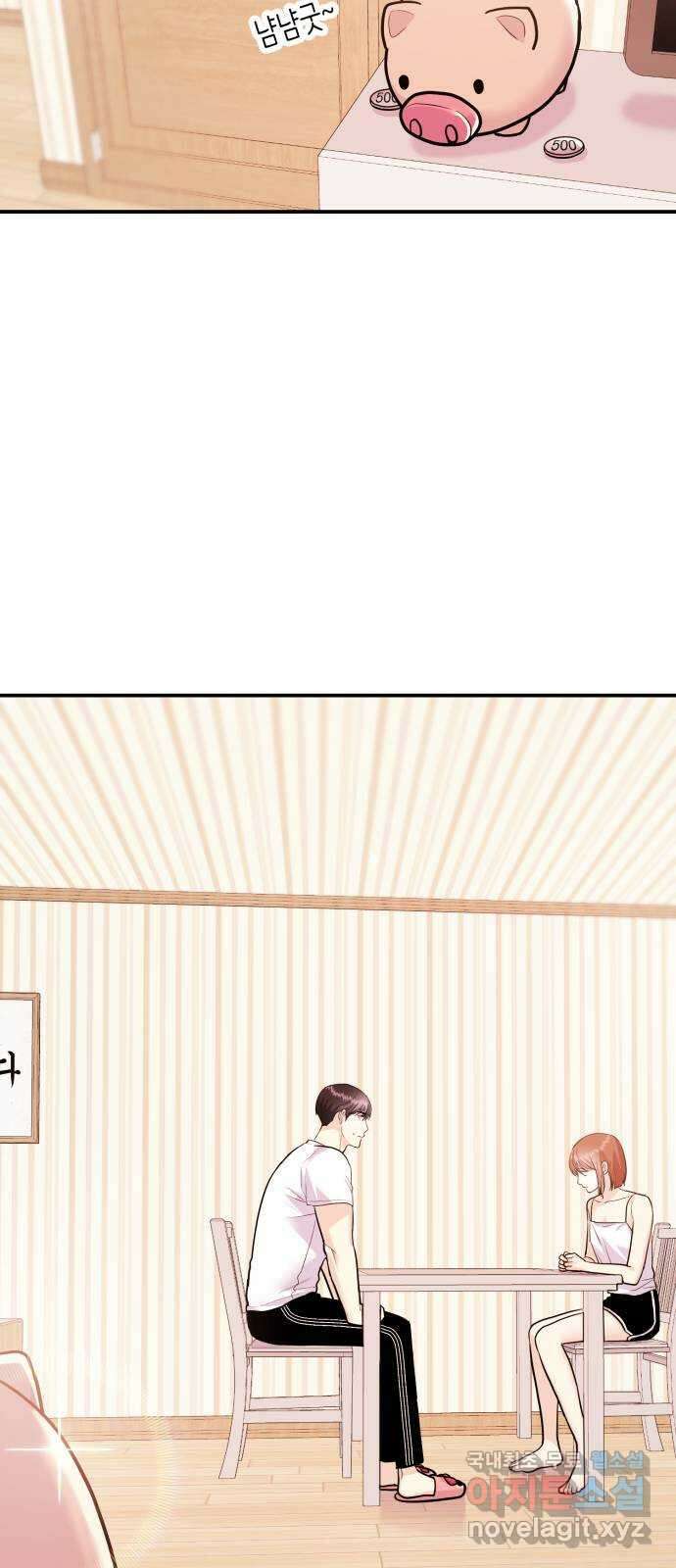 나랑X할래? 39화. 친구사이 끝! 20