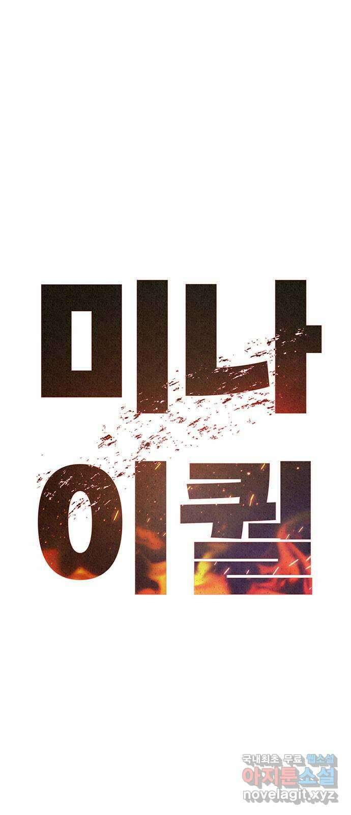 미나 이퀄 76화 1
