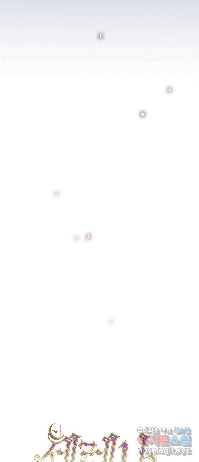 세레나 49화. 밤새 단둘이 5
