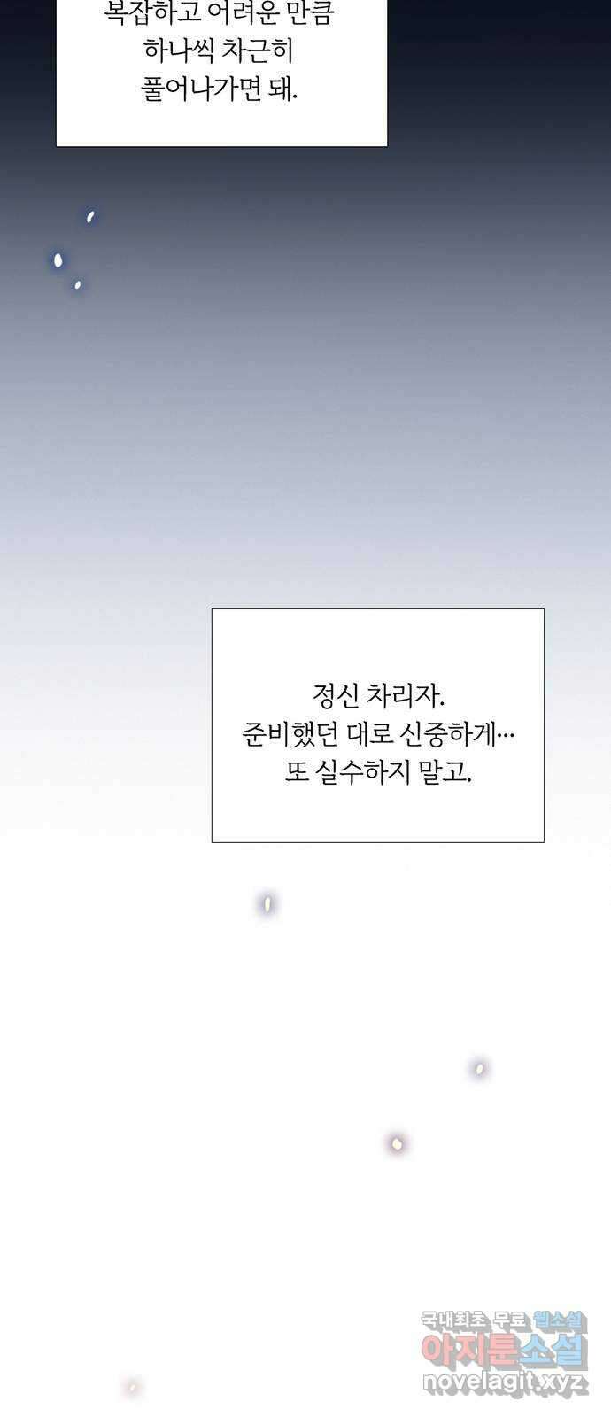 세레나 49화. 밤새 단둘이 13