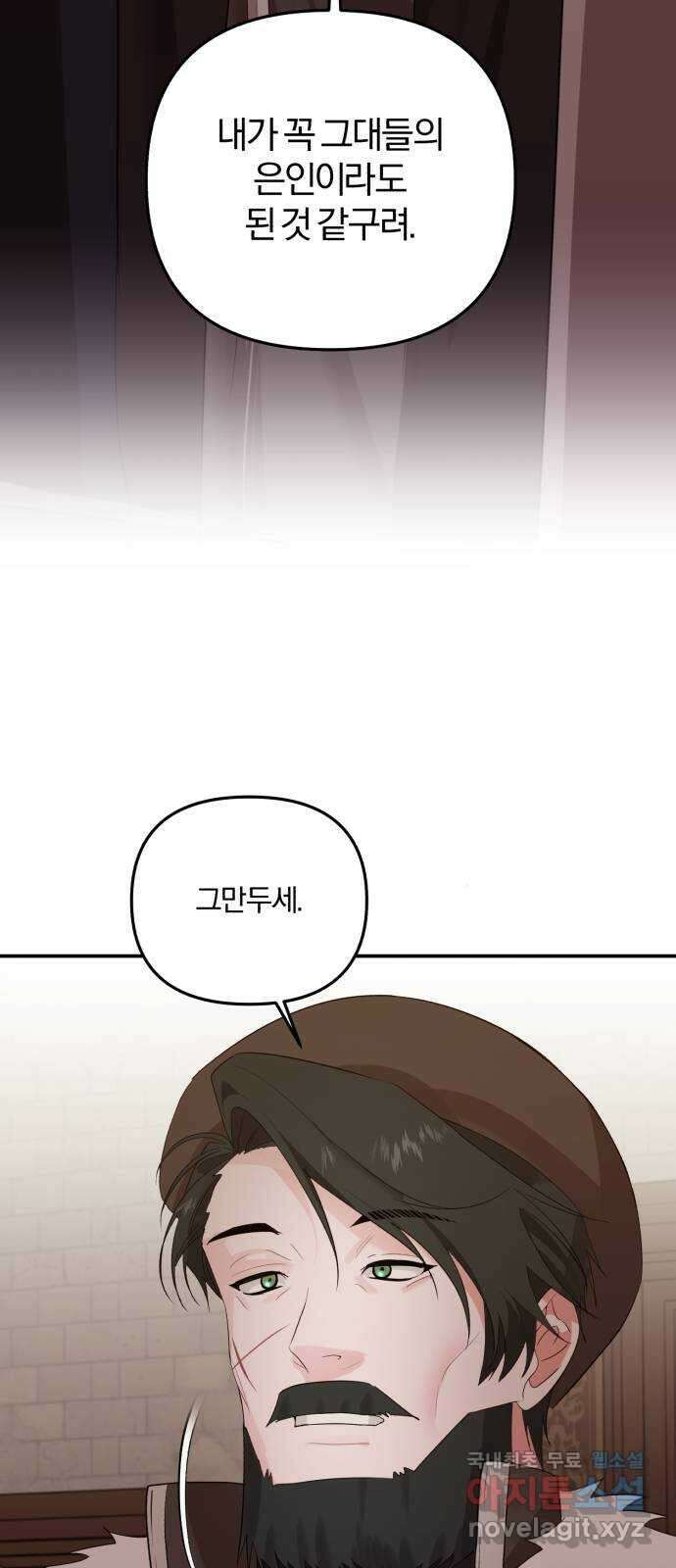 아침을 지나 밤으로 160화 2