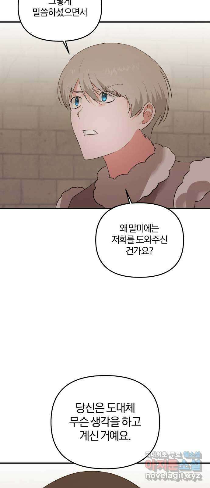 아침을 지나 밤으로 160화 6