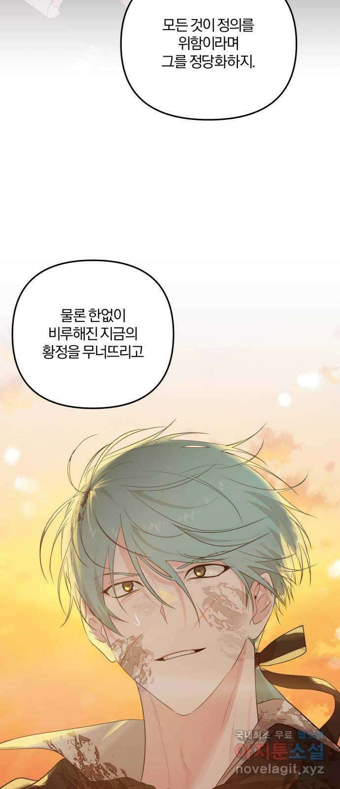 아침을 지나 밤으로 160화 10