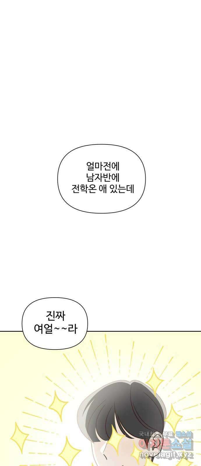 또다시 열일곱 17화 1