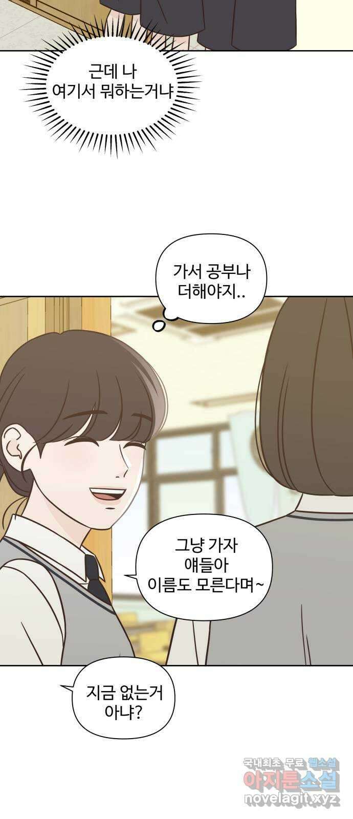 또다시 열일곱 17화 8