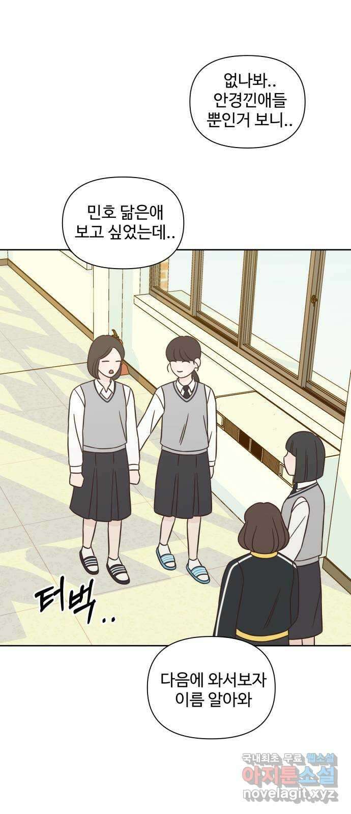 또다시 열일곱 17화 9