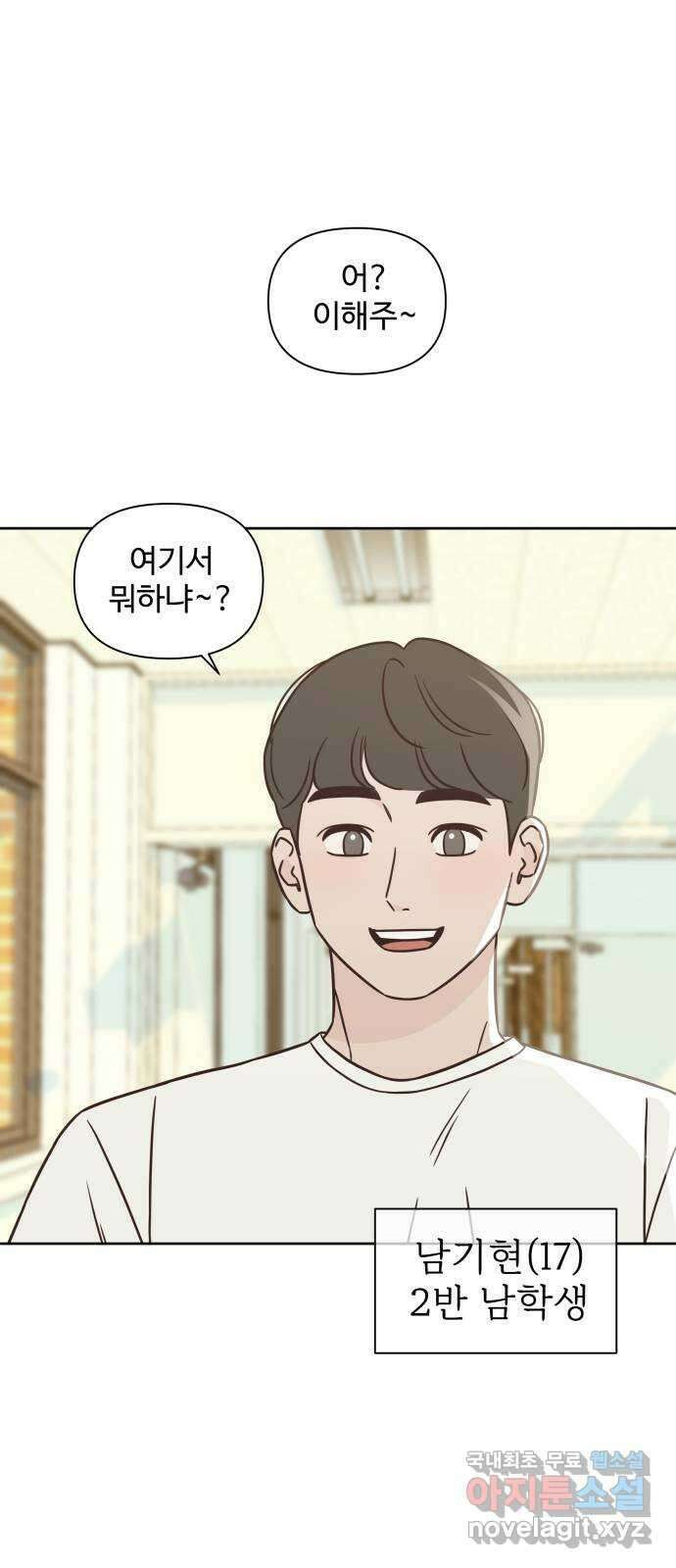 또다시 열일곱 17화 10