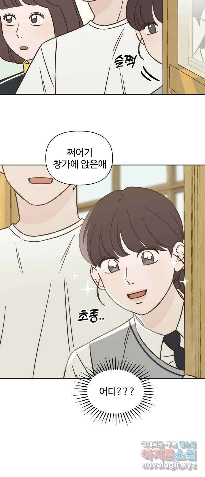 또다시 열일곱 17화 12