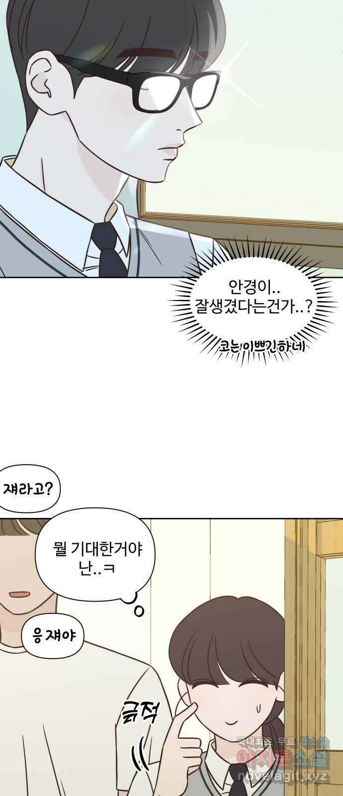 또다시 열일곱 17화 16