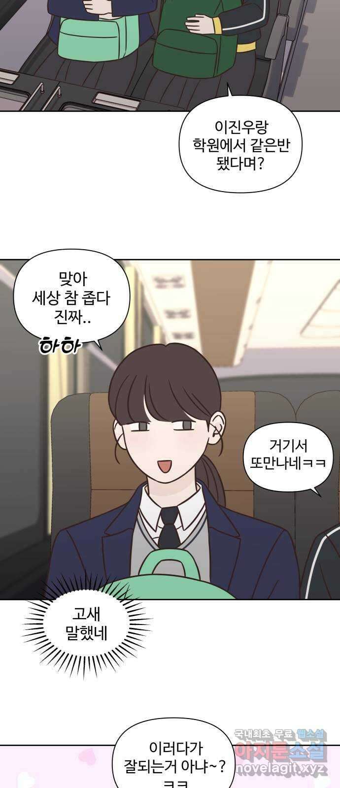 또다시 열일곱 17화 28