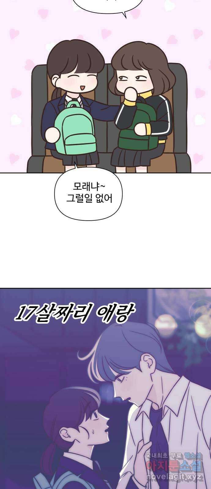 또다시 열일곱 17화 29