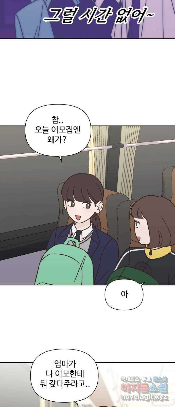 또다시 열일곱 17화 30