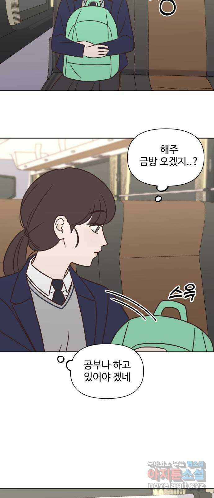 또다시 열일곱 17화 33