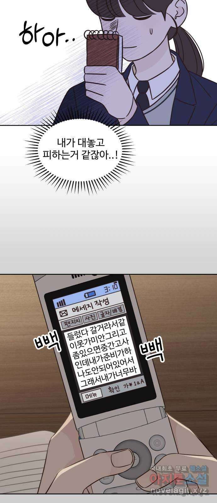 또다시 열일곱 17화 43