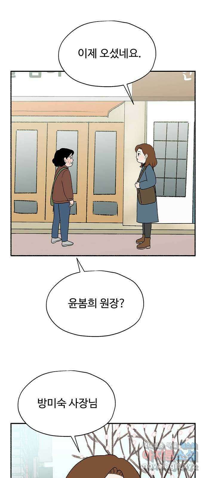 노인의 꿈 30화 늘 신혼부부처럼 1