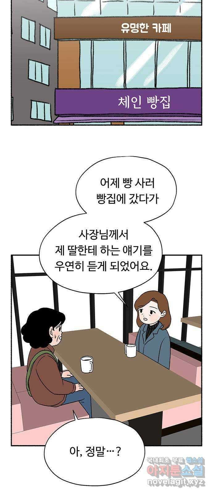 노인의 꿈 30화 늘 신혼부부처럼 3