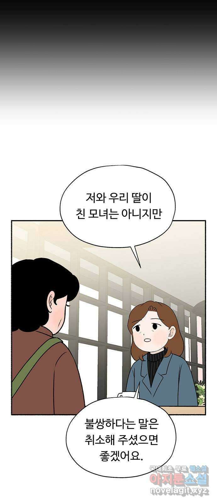 노인의 꿈 30화 늘 신혼부부처럼 5